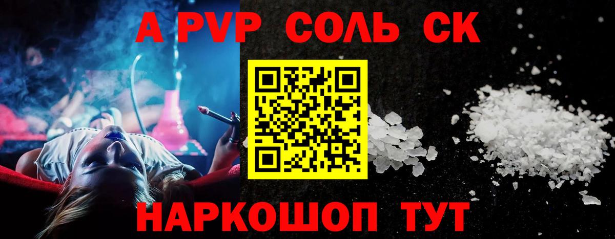 А ПВП СК  Вход с VPN  Копейск  Alpha PVP Crystall 