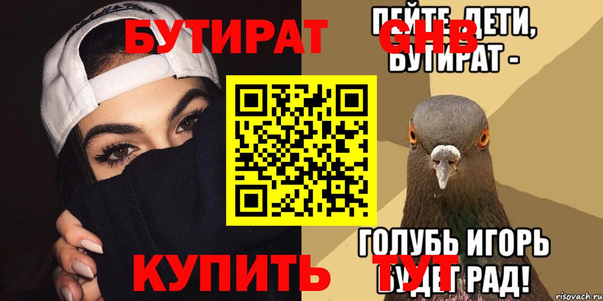 Копейск  Бутират 99%  Бутират  Вход с VPN 