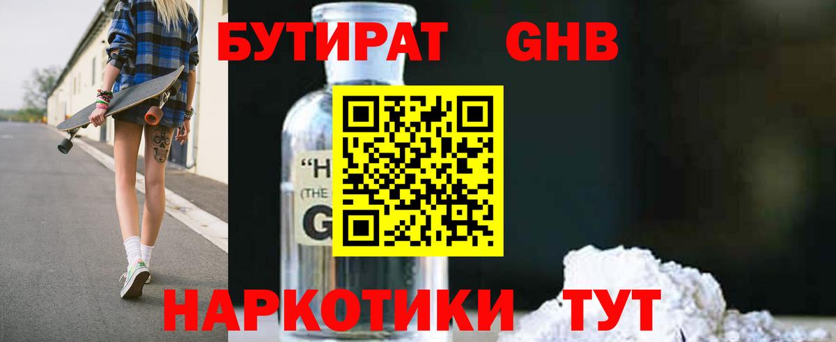 Бутират буратино Копейск