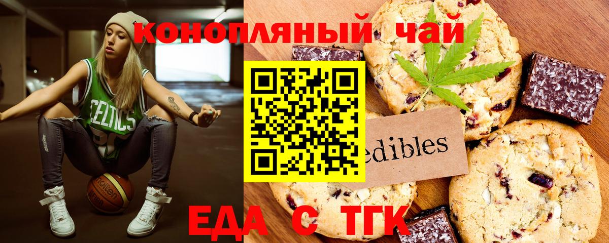 Еда ТГК конопля  Вход с VPN  Копейск 