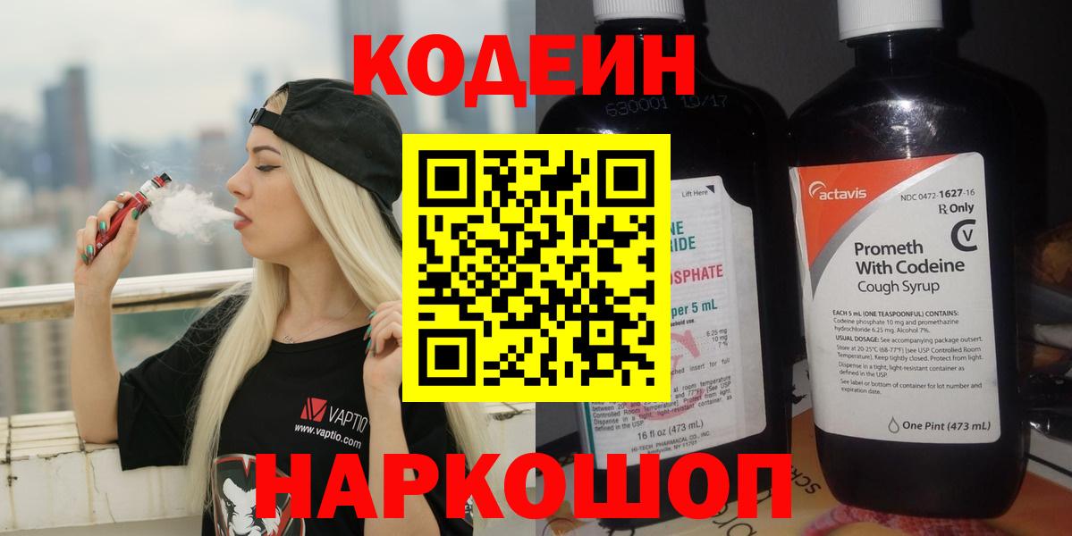 Копейск  Кодеиновый сироп Lean Purple Drank  Кодеин напиток Lean (лин)  Вход с VPN 