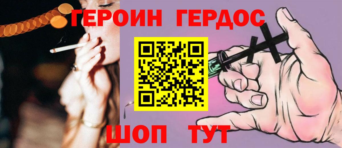 ГЕРОИН хмурый Копейск