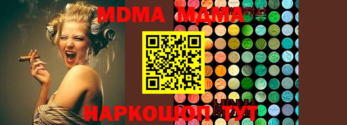 Копейск  MDMA кристаллы  МДМА  Вход с VPN  MDMA Molly 