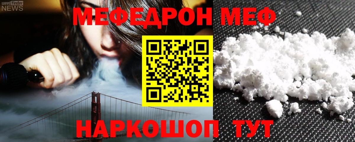 МЯУ-МЯУ  МЯУ-МЯУ mephedrone  Меф  Вход с VPN  МЕФ мяу мяу  Копейск 