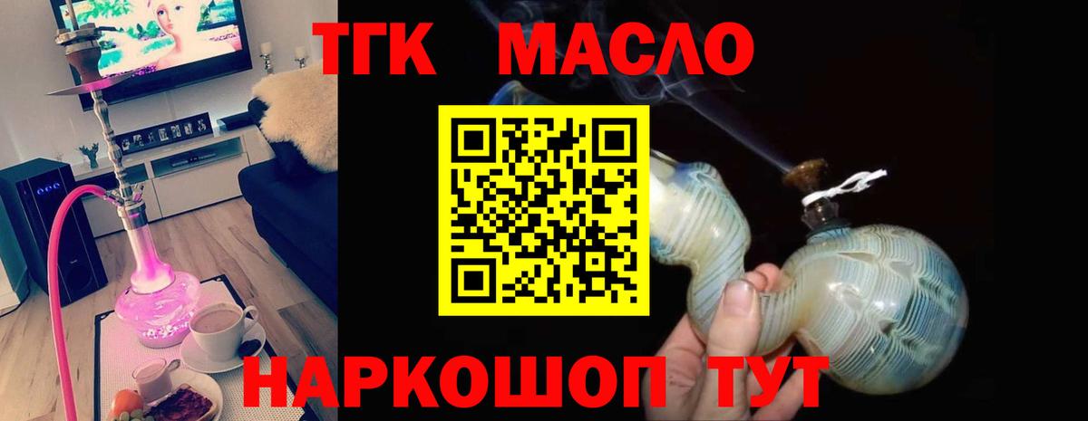 ТГК гашишное масло Копейск